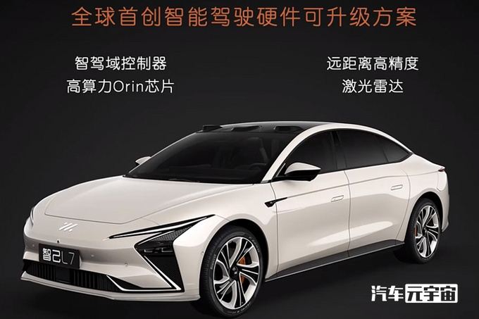 ​智能新豪华！全新智己L7焕新上市，售价29.99万元-41.99万元