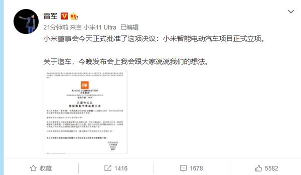 小米回应“买小米汽车，送北京车牌”：完全失实