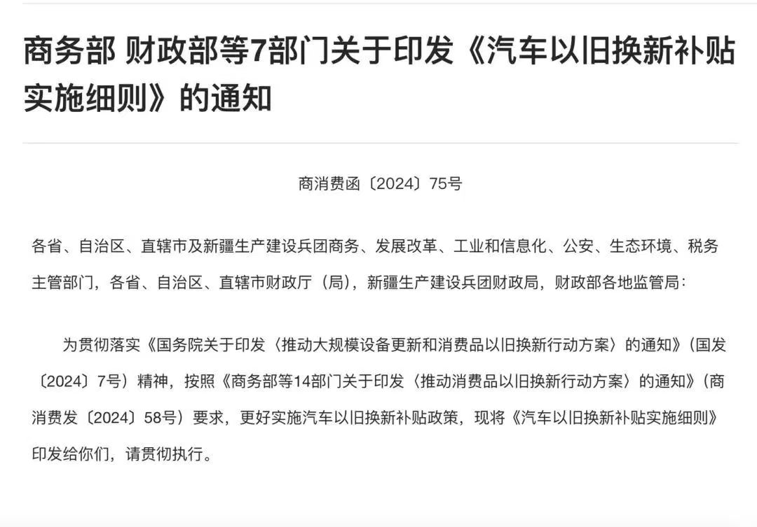放大汽车以旧换新政策效应