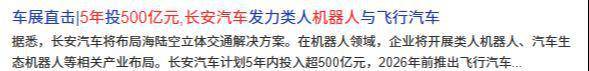 车企竞相布局机器人 产业之间如何擦出火花