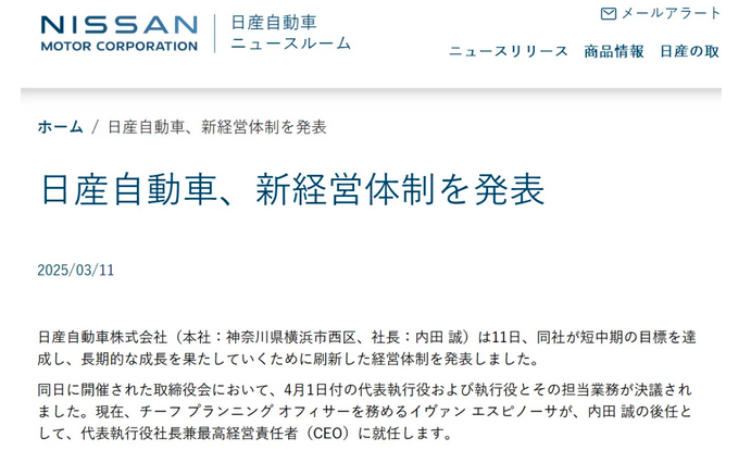 传日产汽车计划更换首席执行官