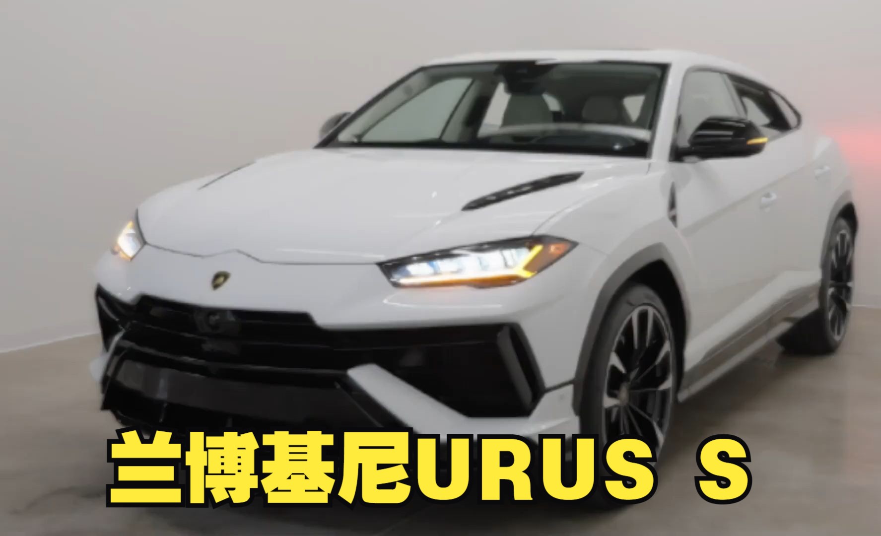 成都Urus促销294万起