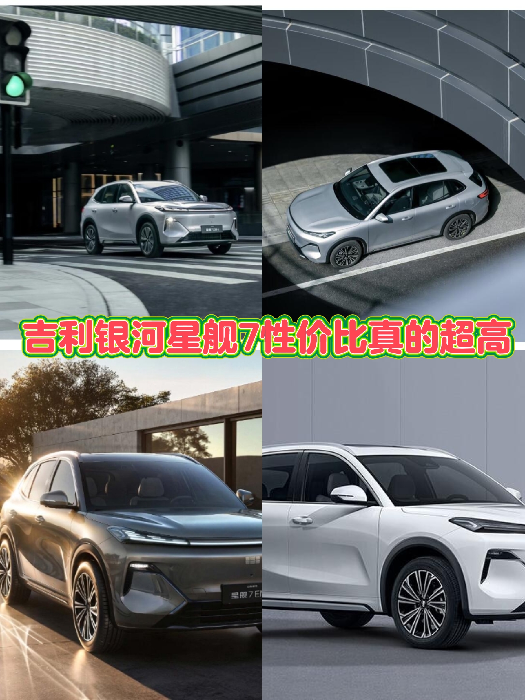 成都银河星舰7 EM-i降价促销 购车最高优惠0.90万